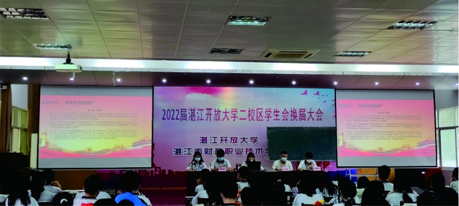 主校区学生会举行2022届换届大会