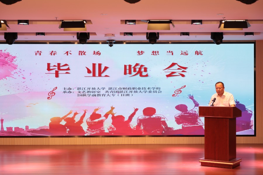 我校举办2024秋学前教育专业大专日班毕业晚会