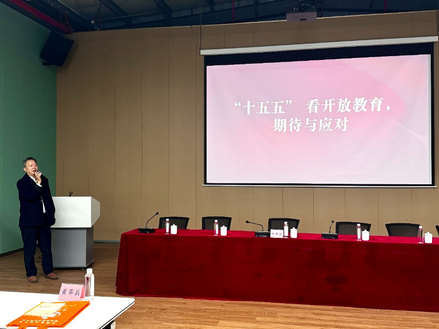 2025年度湛江开放大学体系工作培训会召开