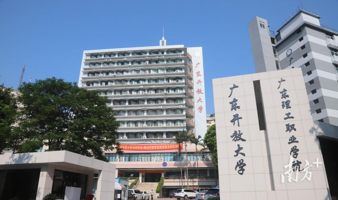 湛江开放大学2026年春季大专、本科招生简章